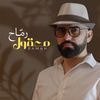 ramahmusic1