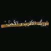 tabarak_212