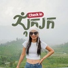 checkin-រុករក🌿