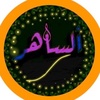 الساهرalsaahir.107