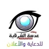 eadsat_alsharqia