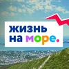 Жизнь на море