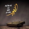 ayat_q30