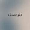 ma3rifa_fi_deen