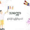 myomyint276