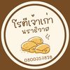 โรตีเจ้าเก่านราธิวาส