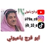 ابو فرج يا عيوني