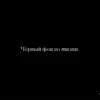 black_dragon...........0