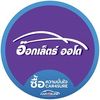 อ๊อกเล็ตธ์ออโต้
