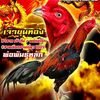 amnadramangthong