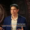 Павел Палагин