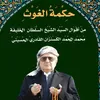 درع القادرية