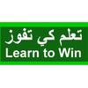 Learn to Win