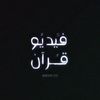 qur_vd