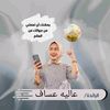 aliaassaf_22