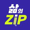 삶의집