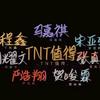 tnt_0605