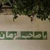 عباس الحسيني