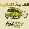 مصنع العربة الذكية