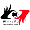 چاوی سییەم.چاوی سێیەم