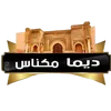 ديما مكناس
