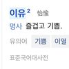 이유