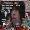 bebebebebeshka