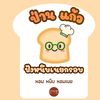 crispybread_parnkeaw