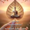 noppadonkanonakorn