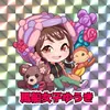 ponyoyuuki