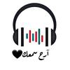 ارِح سمْعَك🎧🖤