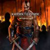 _xarakternik_