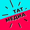 ТАТМЕДИА