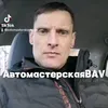 АвтомастерскаяBAV