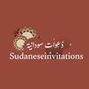 دُعوات سودانية 🇸🇩