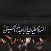 { و يبقى الحُسين 🏴🖤 }