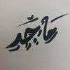 majed_mishal