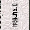 pexjirasakchotanagran