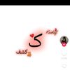 kashanqur60