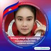 leakenacheayneang