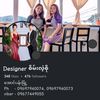Designerစိမ်းလဲ့စို(အောင်ပန်း)