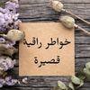 الحبيب