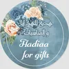 هدية للهدايا