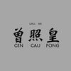 cencau_fong