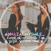 annazakmysmile_