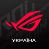 ROG Україна