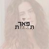 hershko_batel