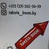 raketa_boom.by