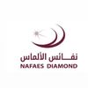 نفائس الألماس