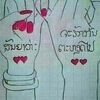 หน้ารักนะ